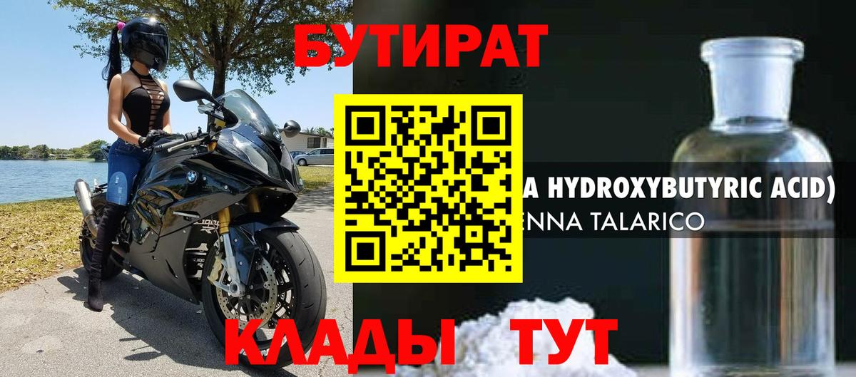 Ярцево  Бутират GHB  Вход с VPN 