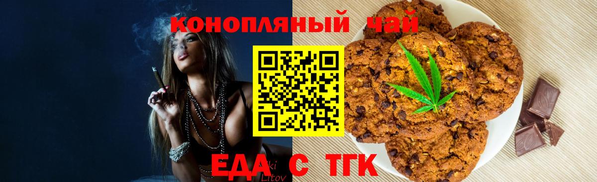 Еда ТГК марихуана Ярцево