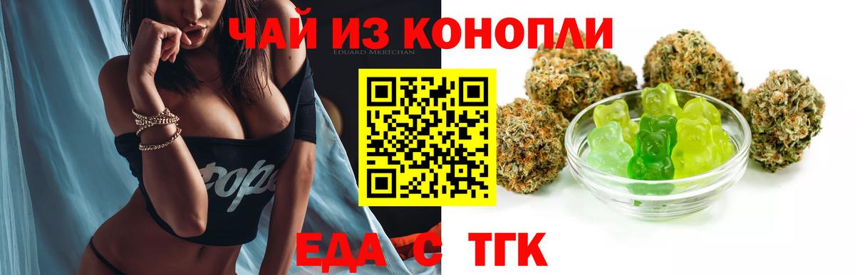 Печенье с ТГК конопля  Вход с VPN  Ярцево 