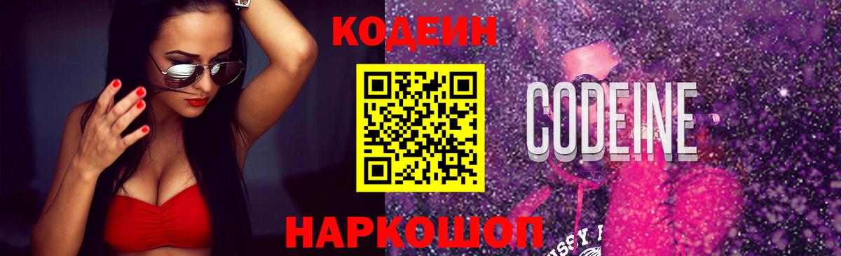Codein Purple Drank Ярцево