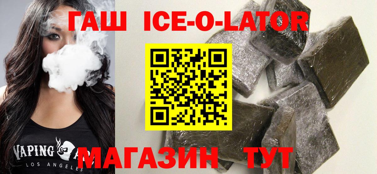 ГАШИШ Ice-O-Lator Ярцево