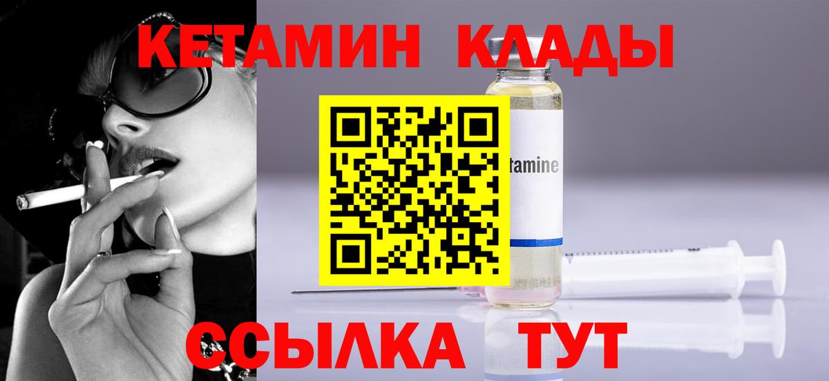 Кетамин ketamine Ярцево