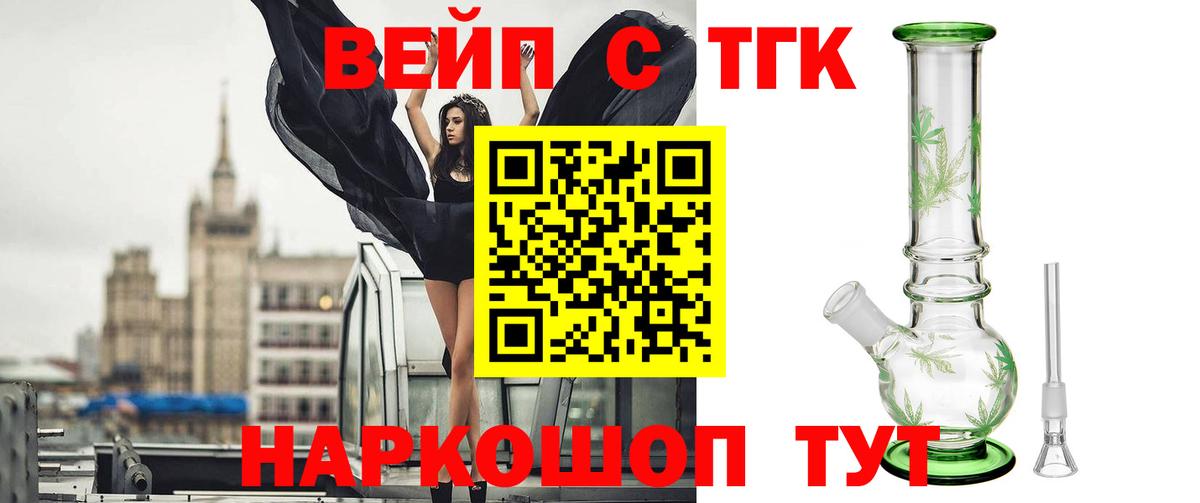 Ярцево  ТГК THC oil  Дистиллят ТГК вейп  Вход с VPN 